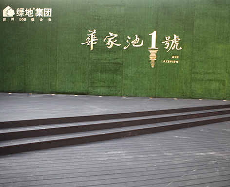 宁波杭州竹木地板工程