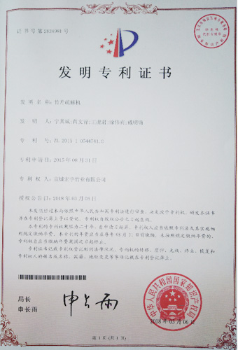 宁波公司专利证书